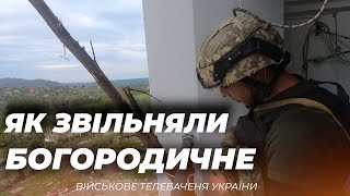 РІЧНИЦЯ ЗВІЛЬНЕННЯ БОГОРОДИЧНОГО