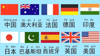 学中文, 世界各地, 进步 2, 国家, Countries, All around the world, Jin Bu 2, learn Chinese, Mr Sun Mandarin