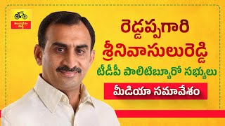 పులివెందుల పచ్చి అబద్దాలకోరు జగన్ రెడ్డి.. - రెడ్డప్పగారి శ్రీనివాసులురెడ్డి మీడియా సమావేశం.