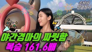 [은하의 말괄량이 EP.13] 999 고배당이 주는 짜릿함