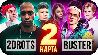 БУСТЕР vs 2DROTS НА 100К РУБЛЕЙ / БУСТЕР ПРОТИВ 2DROTS В КС ГО #2 / BUSTER ROFLS