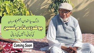 Imterview of Ex-MNA Ch Khadim Hussain || Coming Soon