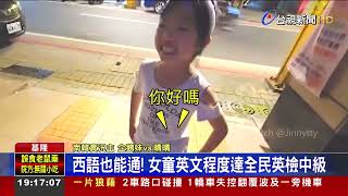 企鵝妹遇8歲童\