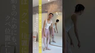 補足❷#バレエ #バレエレッスン #大人バレエ #ballet #アレグロ #グリッサード #ジュテ