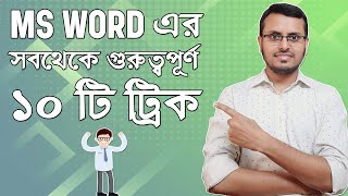 Top 10 Microsoft Word Tips & Tricks You Should Know