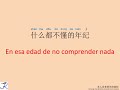 没那么简单 no es tan sencillo