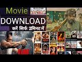 new movie downloads in HD  ,new movie downloads website ,how to download new movie in hd