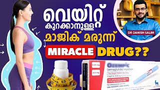 2100: ഭാരം കുറക്കാനുള്ള അത്ഭുത മരുന്നാണോ ഇത്? Is this a miracle drug for weight loss?