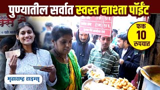 South Indian Food In Pune | Udid Vada In 10 Rs | Breakfast Point In pune | Maharashtra Times