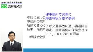 後遺障害等級５級の認定基準と慰謝料の動画解説