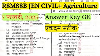 RSMSSB JEN Exam 7 फरवरी 2025 l Today Answer Key l Morning Shift Civil Degree l Paper Solution l