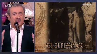 Ο Λάκης Λαζόπουλος για τη γενοκτονία των Ποντίων - Αλ Τσαντίρι Νιουζ 21/5/19 | OPEN TV