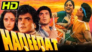 हकीकत (1985) - (FULL HD) बॉलीवुड की धमाकेदार मूवी l जीतेन्द्र, राज बब्बर, जाया प्रदा l Haqeeqat