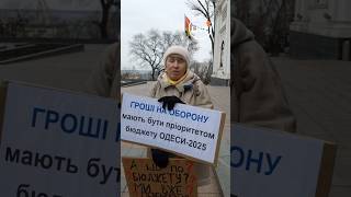 ❗️❗️❗️В Одесі протест - дещо вимагають для ЗСУ