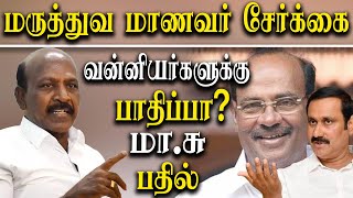 10.5% vanniyar reservation quashes by high court - Ma Subaramanian Explains MBBS Admission 2021