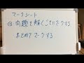 マークシートはどの段階でチャックする？