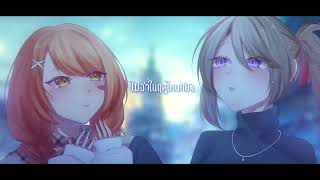 再会 - แล้วพบกันใหม่ | THAI VERSION | Original by LiSA × Uru | Cover by BEARISS Feat.@ClorenThia