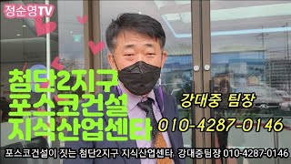 포스코건설이 짓는 첨단2지구 '더 센텀하이테크'  지식산업센타