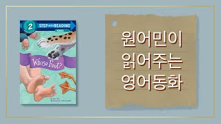 ⭐️원어민 영어책 듣기⭐️ Reading With Evelyn - 에블린 Whose Feet? 원어민이 읽어주는 동화 | 레벨 2 기초📚 | 들으면서 공부하기