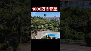 【1000万円の部屋】伊東のリゾートマンションがバブル全開【泊まってみた】 #マンション #伊豆 #旅行