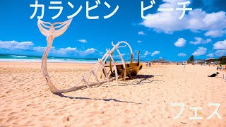 ゴールドコーストおすすめビーチ紹介　カランビンビーチ　フェスのときの映像です Explore Gold Coast beautiful beach festival!