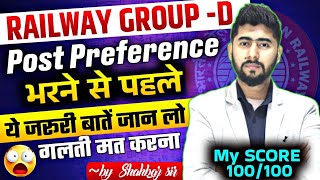 🔥Group D Post Preference कैसे भरे पूरी जानकारी 🎯 गलती मत करना 🚫 Railway group D post details