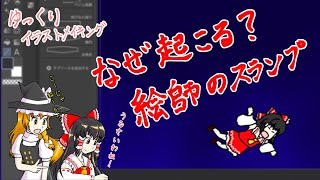 【イラスト考察】スランプの原因を考えてみた