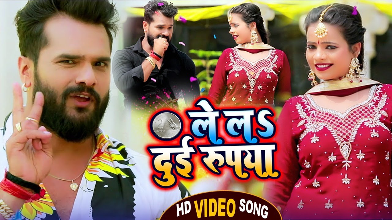 #Video || #Khesari Lal Yadav | ले लs दुई रूपया | #Antra Singh Priyanka ...