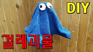 5분만에 걸레괴물 마리오네트 줄인형 만들기 Marionette Duster Monster - 예빌YEBILL