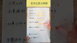 若手社員のみんな、当てはまってる事あるかな？#転職 #転職活動 #若手社員 #ワークライフバランス #shorts