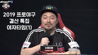 아프리카TV 야자타임 시즌 총 결산 part 1