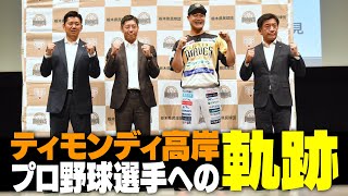 【神回】芸人・高岸宏行がプロ野球選手になりました。