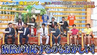 【ジャンクSPORTS】『浜田雅功ｘ上原浩治』🌈🌈🌈「社交性抜群の松井大輔と、人見知りの大久保嘉人。性格は違えど、W杯ベスト16進出という共通の目標を達成した」