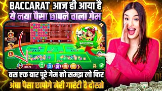 Rummy Good Winning Tricks | Baccarat Game Play | Rummy Good Baccarat Winning Tricks