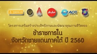 วีดีทัศน์แนะนำโครงการ สปชต มข2560