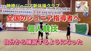 【個人強化の取り組み】　Japan Men's Rhythmic Gymnastics Kanzaki  Junior