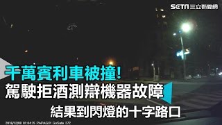 千萬賓利車被撞!駕駛拒酒測辯機器故障｜三立新聞網SETN.com