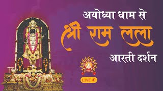 LIVE: Morning Arti of Prabhu Shriram Lalla at Ram Mandir Ayodhya | 20 february 2025