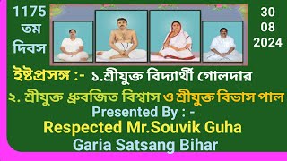 Student And Youth Satsang💠ইষ্টপ্রসঙ্গ👏💠PRAVATI VIRTUAL SATSANG 💠THE WAY TO GAIN GOD💠বিদ্যার্থ গোলদার