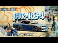 【GTAOL载具还原】还原GTR-R34,洛圣都速度与激情