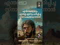 എന്താണെന്നും എന്തല്ല എന്നും പഠിപ്പിച്ച സ്നാപകയോഹന്നാൻ jan 2 2025 daily gospel reflection malayalam