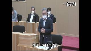 令和４年６月第３回人吉市議会定例会（第３号）一般質問　池田芳隆議員