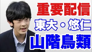 【重要】山階鳥類研に質問書嵐山鵜飼、A宮100万円東大は親中　チュチェの巣窟