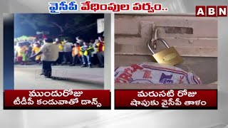 Live: వైసీపీ వేధింపుల పర్వం... || YSRCP Leader Worst Behaviour || ABN Telugu