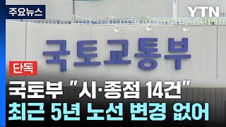 [단독] 국토부 \