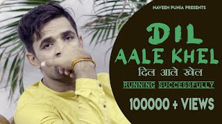 Dil Aale Khel - New Haryanvi Song Haryanvi 2021 | Naveen Punia | Raveena Bishnoi | Harry Lather