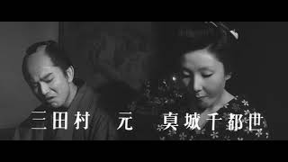 The Tale of Zatoichi (1962) - Trailer