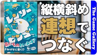 【レンソービンゴ】縦横斜めのどこかをレンソーで繋げ！ / ボードゲーム レビュー