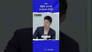 면접관 눈에 띄는 자기소개서 작성법 #Shorts