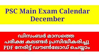 Kerala psc | 2021 December Main Exam Calendar PDF Download | ഡിസംബറിൽ നടക്കാൻ പോകുന്ന മുഖ്യ പരീക്ഷകൾ